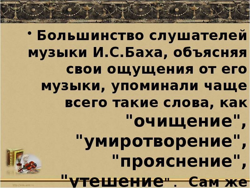 Инструментальный концерт итальянский концерт 6 класс конспект урока презентация