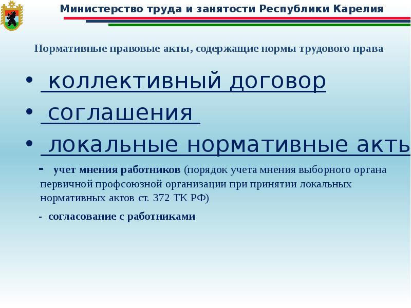 Учтено мнение первичной профсоюзной организации. Локальные нормативные акты профсоюза. Выборный орган первичной профсоюзной организации это. Коллективный договор и локальный нормативный акт. Нормативно правовые акты в сфере труда.