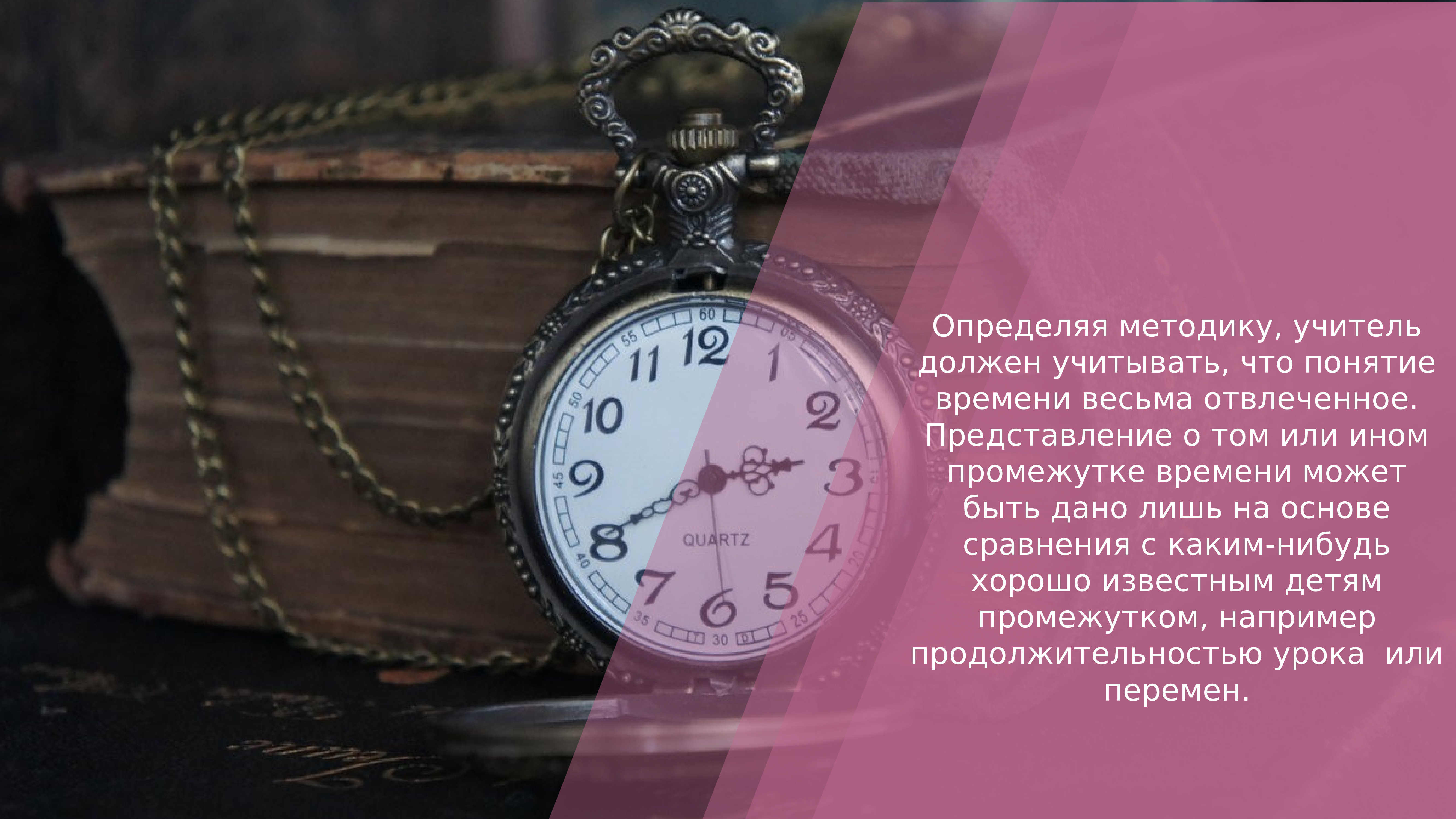 Время возникает. Понятие времени. Часы для изучения методов. Время возникновения. Понятие нет времени.