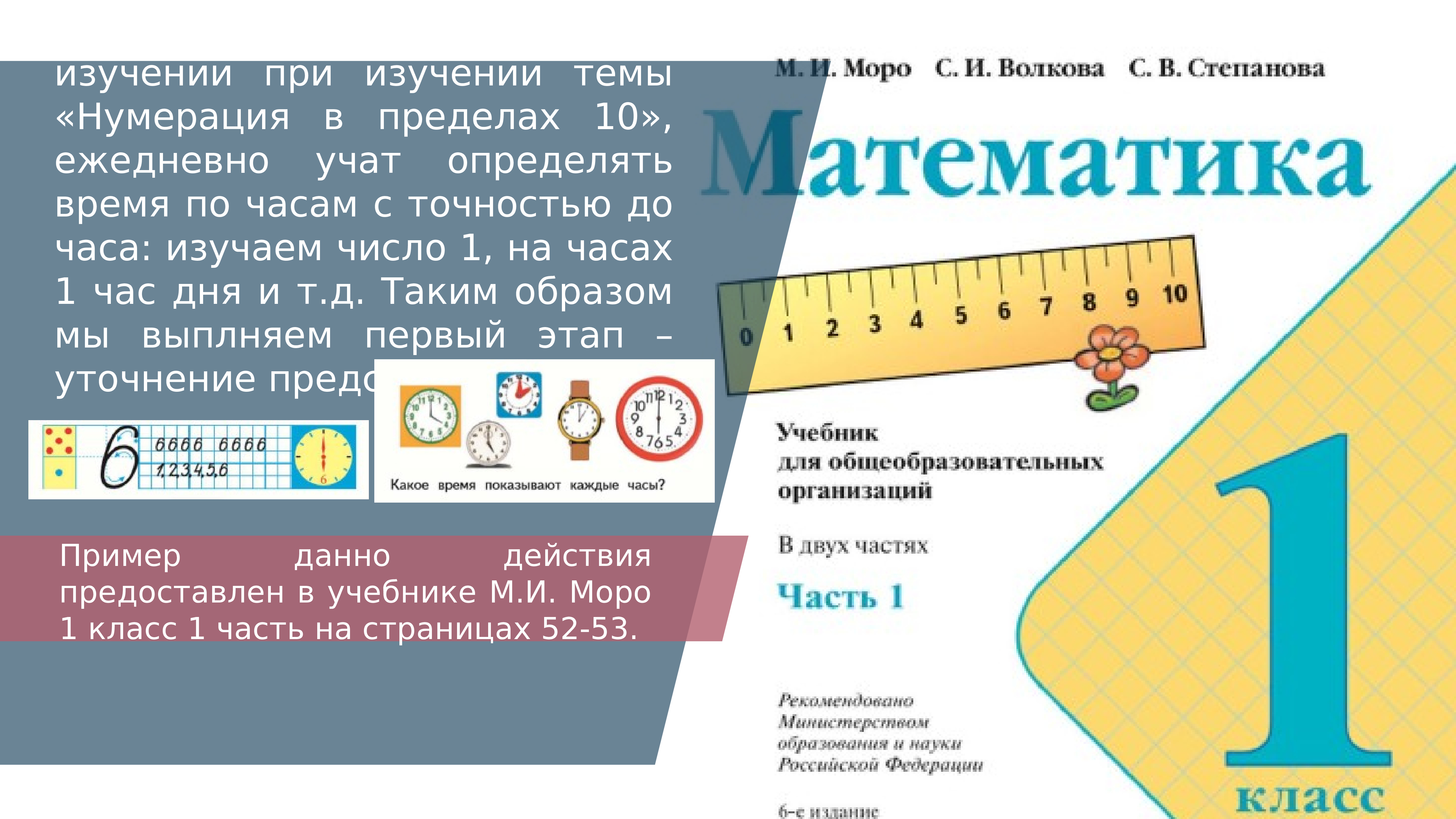 Время исследования. Методика изучения мер времени. Какие числа изучаются в 4 классе. Изучаем числа учебник. Учить определения онлайн по математике.