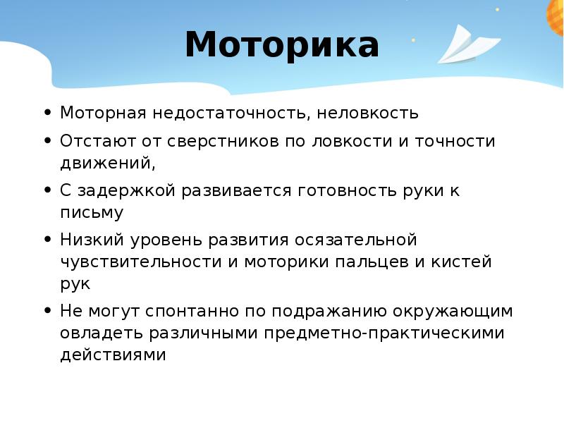 Отстают в развитии от сверстников