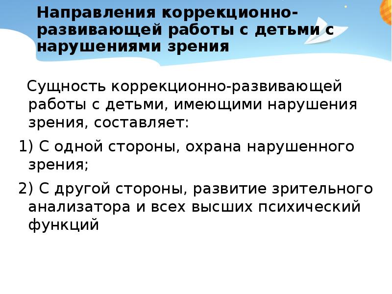 Психолого педагогическая характеристика детей с нарушением зрения