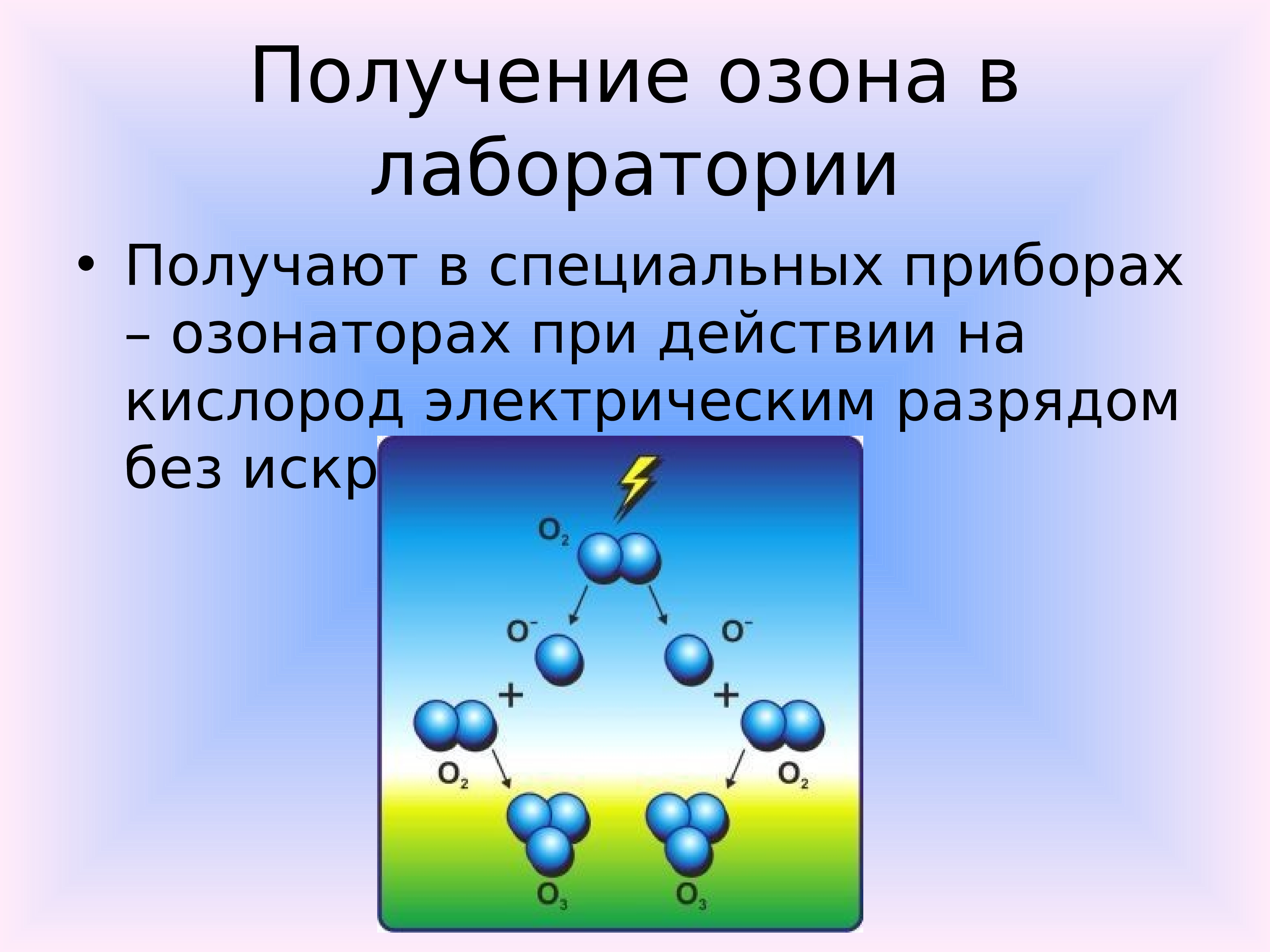 Формула озона в химии 8