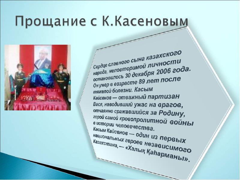 Презентация касым кайсенов