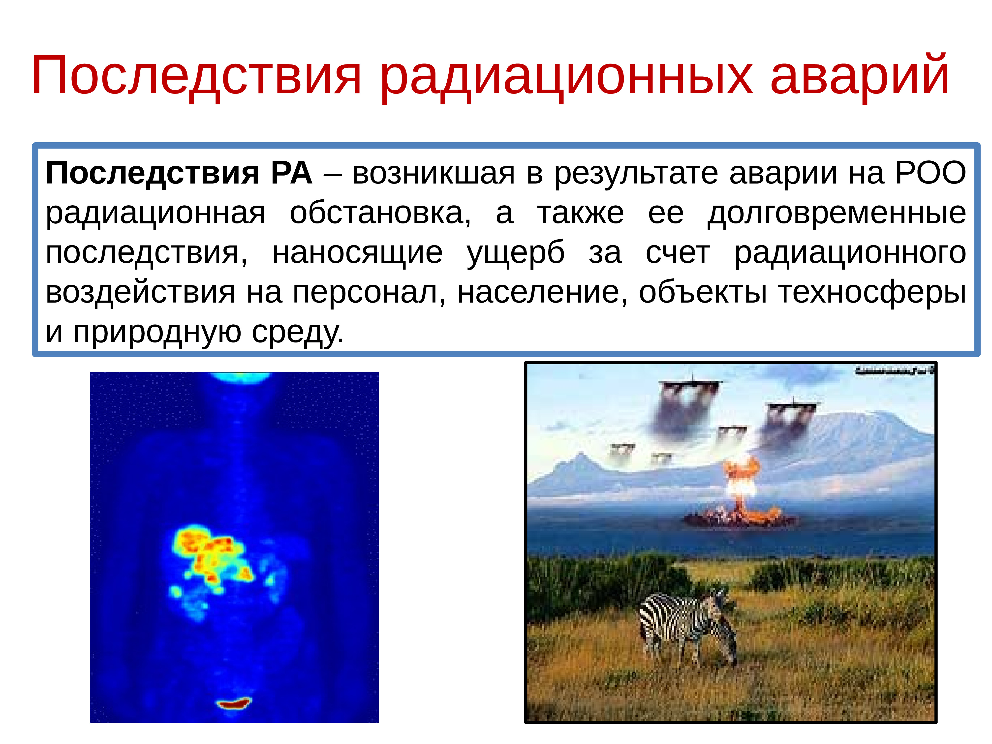 Аварии с выбросом биологически опасных веществ презентация