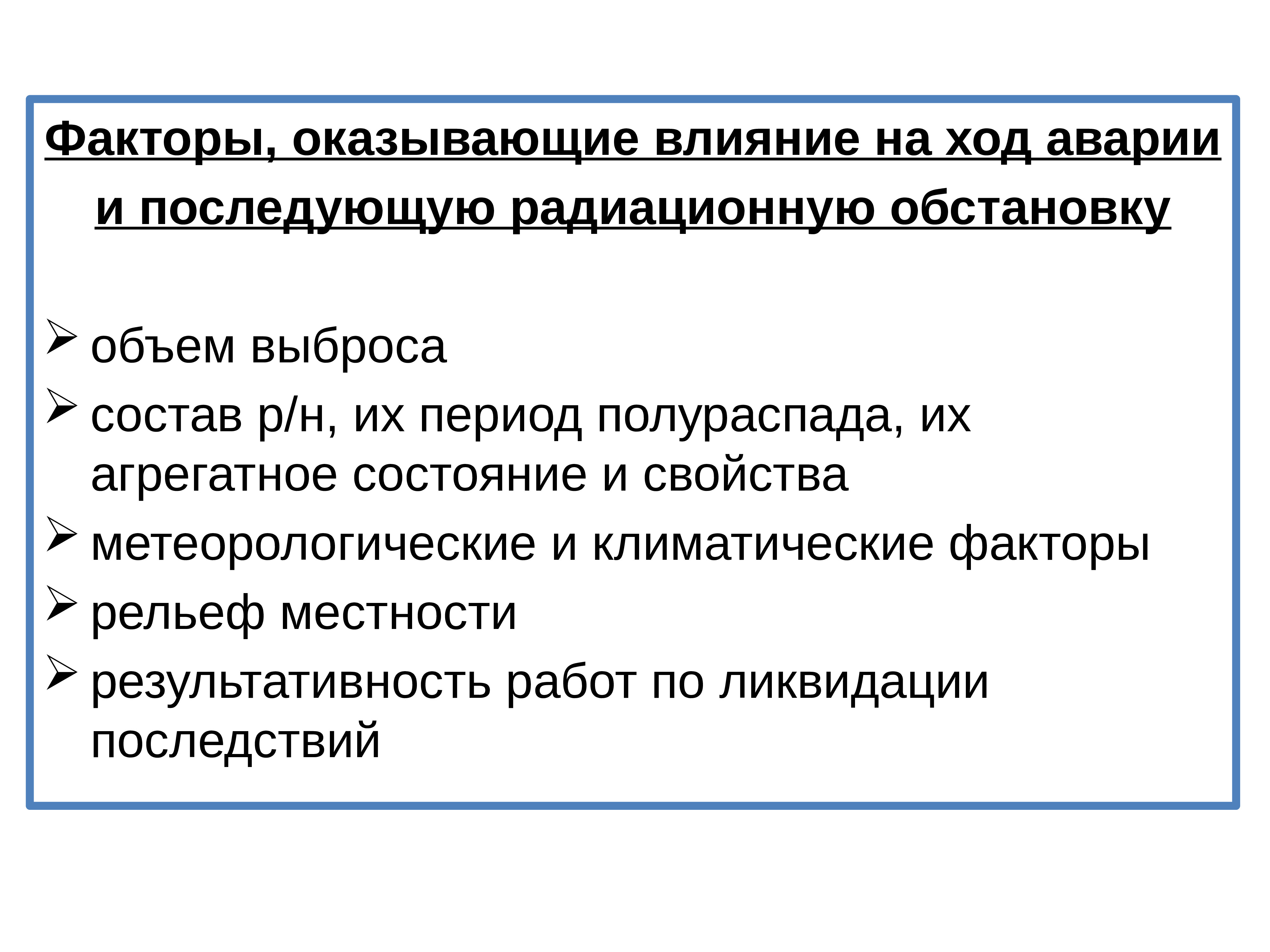 Аварии с выбросом биологически опасных веществ презентация