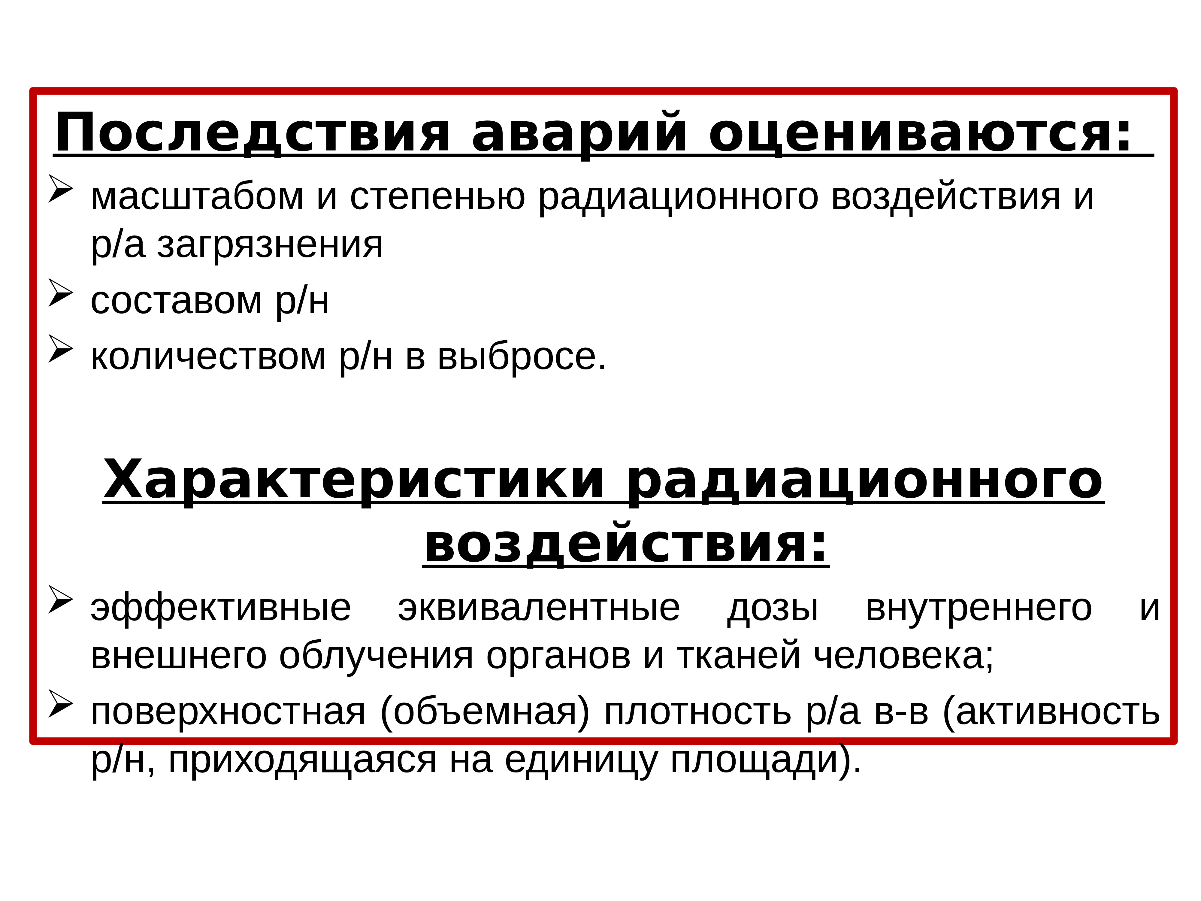 Заполните схему действий в случае аварии с выбросом ахов при отсутствии средств индивидуальной