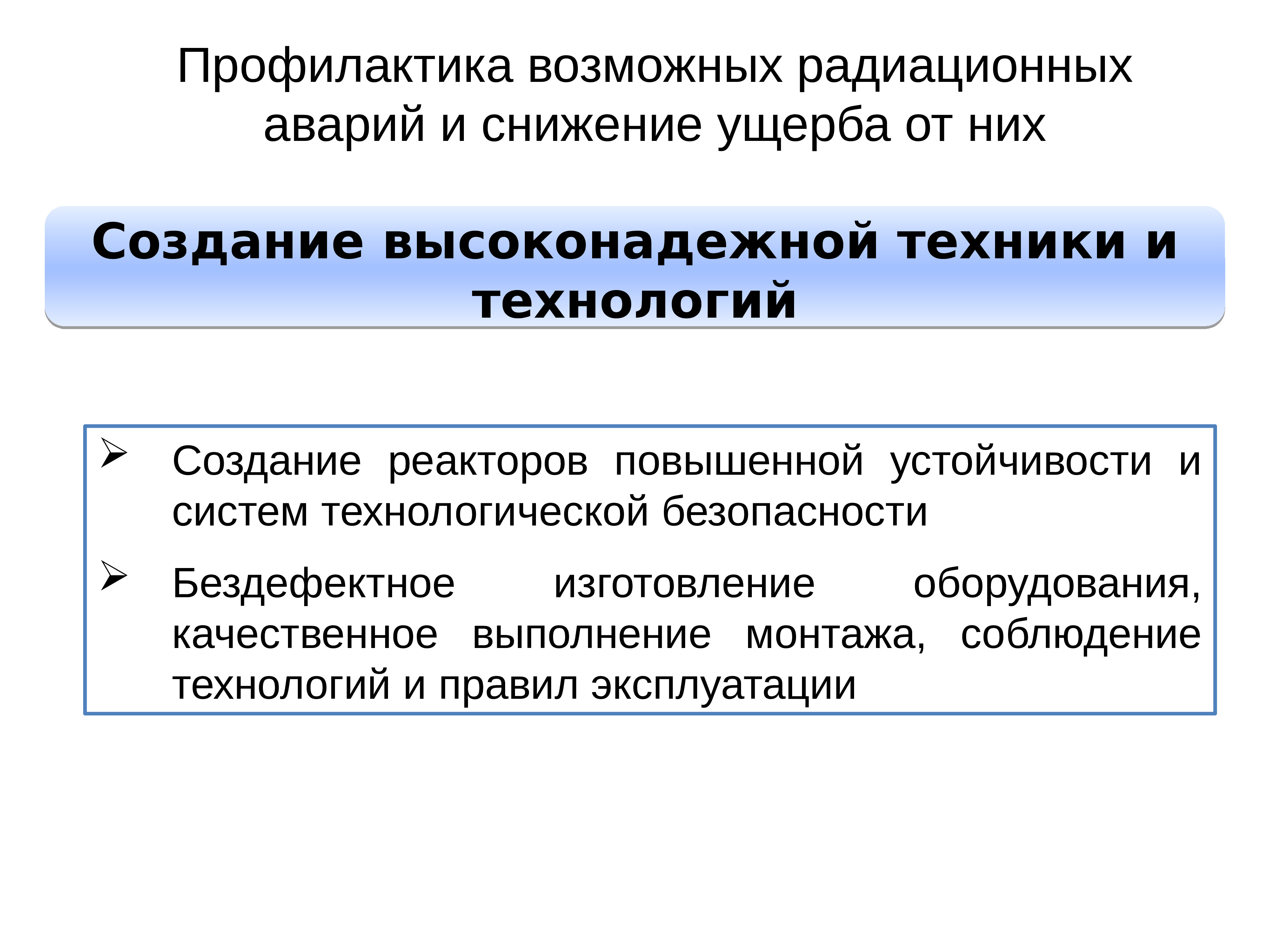 Чс с выбросом биологически опасных веществ презентация