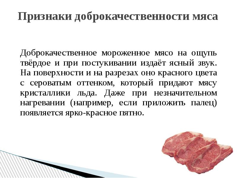 Мясо птицы презентация