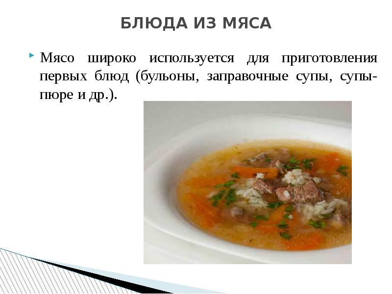 Презентация блюда из мяса птицы