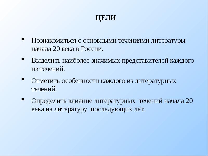 Литературные течения презентация