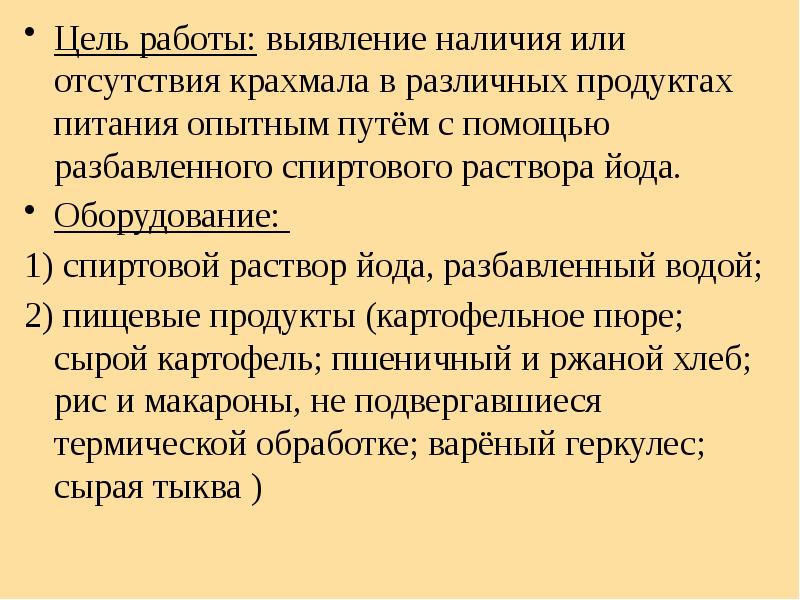 Презентация в каких продуктах есть крахмал