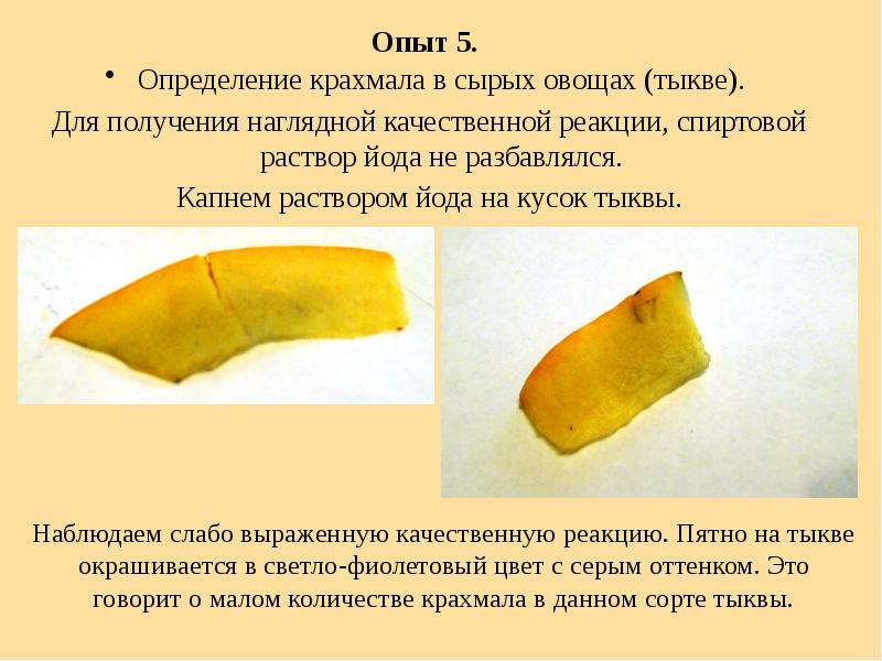 Презентация в каких продуктах есть крахмал