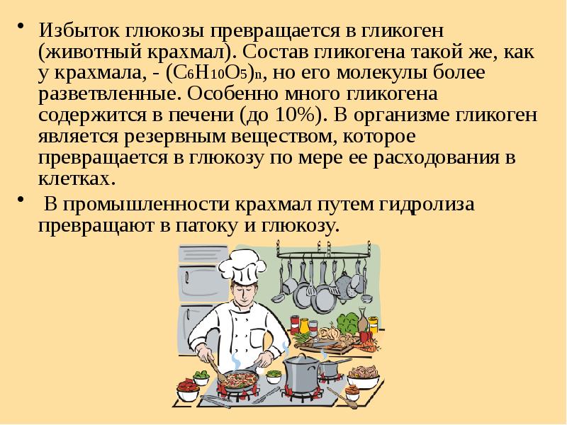 Презентация в каких продуктах есть крахмал