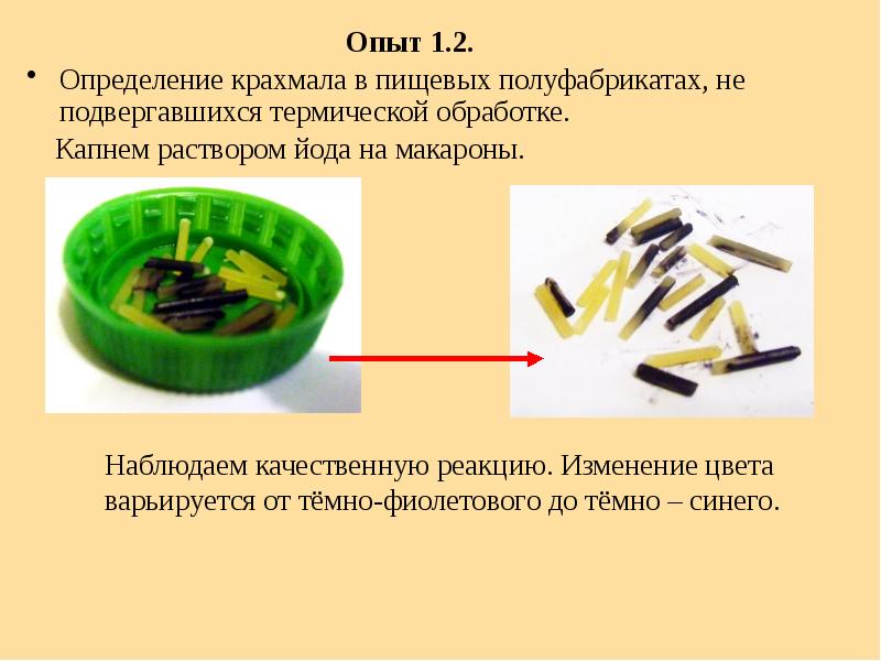 Презентация в каких продуктах есть крахмал