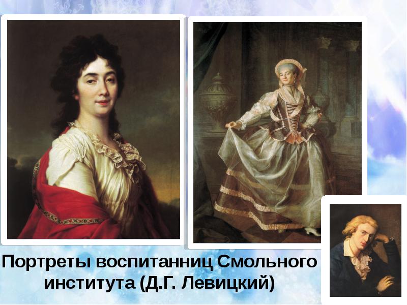 Портрет воспитанниц смольного института левицкий. Левицкий портрет воспитанниц смольного института благородных девиц. Левицкий дмитрий григорьевич смолянки. Портрет воспитанниц смольного института левицкий. Портрет воспитанниц смольного института левицкий.