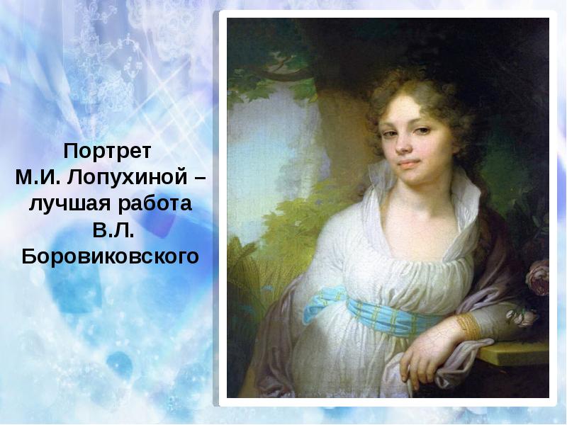 Княгиня лопухина картина