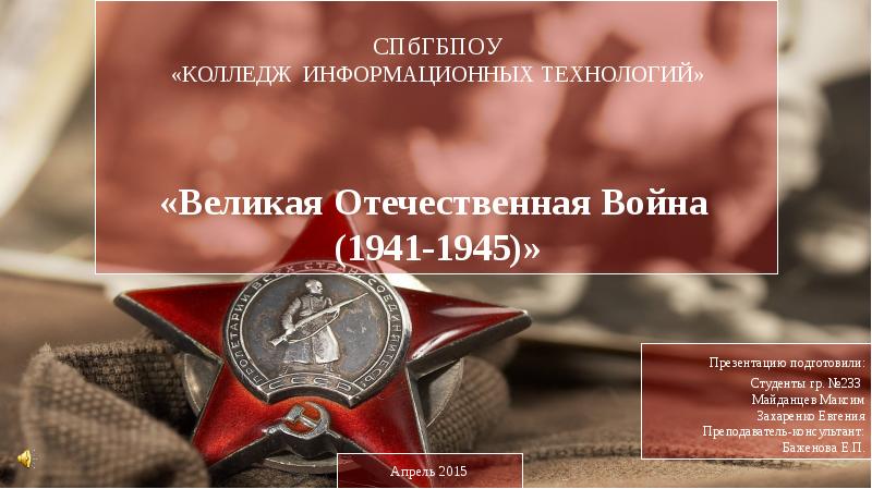 Великая отечественная война 1941 1945 презентация 11 класс