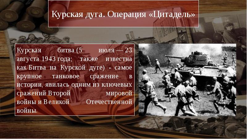 Презентация 1943 год в великой отечественной войне