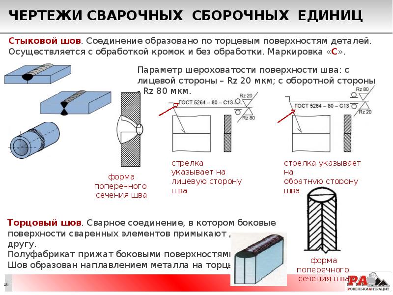 Оформление чертежей сварных соединений