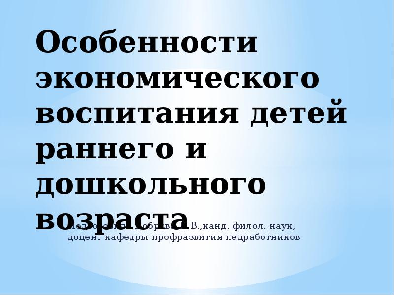 Экономического воспитания детей дошкольного возраста. Экономическое воспитание детей дошкольного возраста презентация. экономическое воспитание.