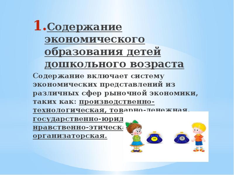 Экономического воспитания детей дошкольного возраста