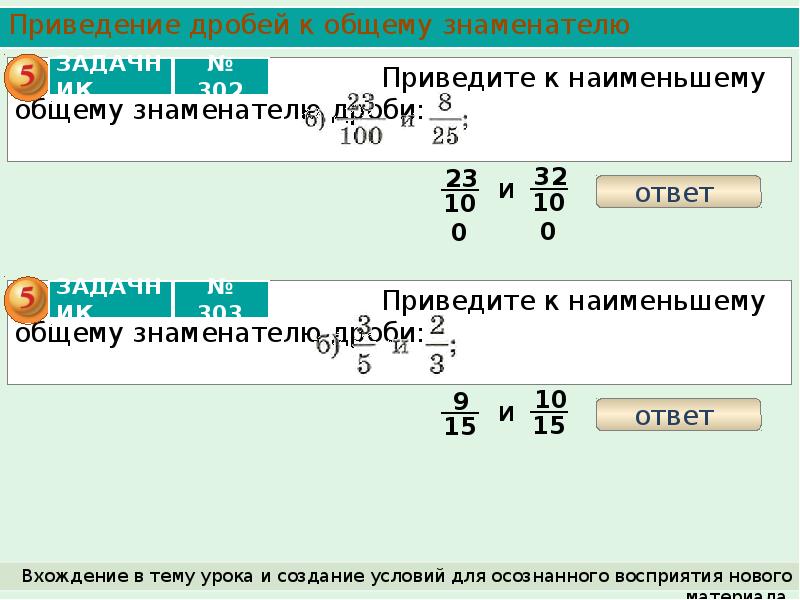 Привести дроби к знаменателю 24. Приведение дробей к общему знаменателю сравнение дробей. Приведение к общему знаменателю в уравнениях. Приведение сравнение дробей. Формула приведения к общему знаменателю.