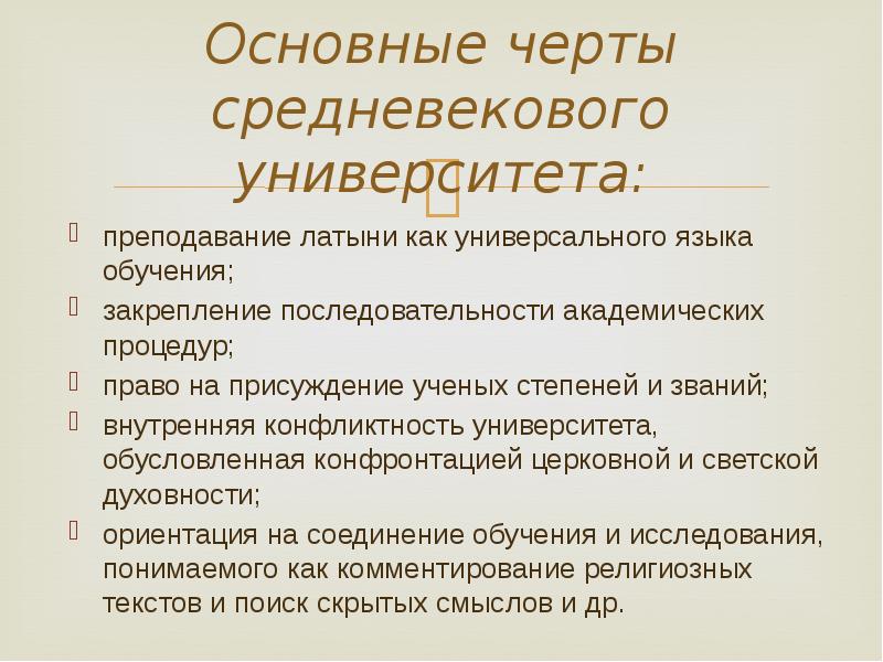 Черты средневековой истории