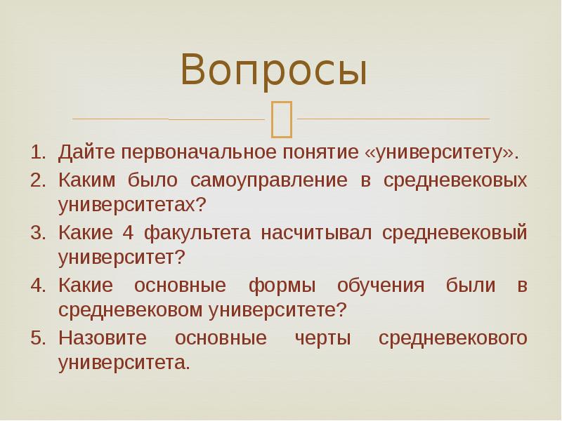 Первоначальное понятие. Что такое первоначальное понятие. Понятие университет. Понятие первоначальная пора.