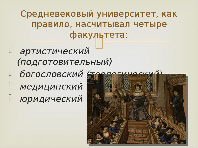 Традиции средневековых университетов сохранились до наших дней