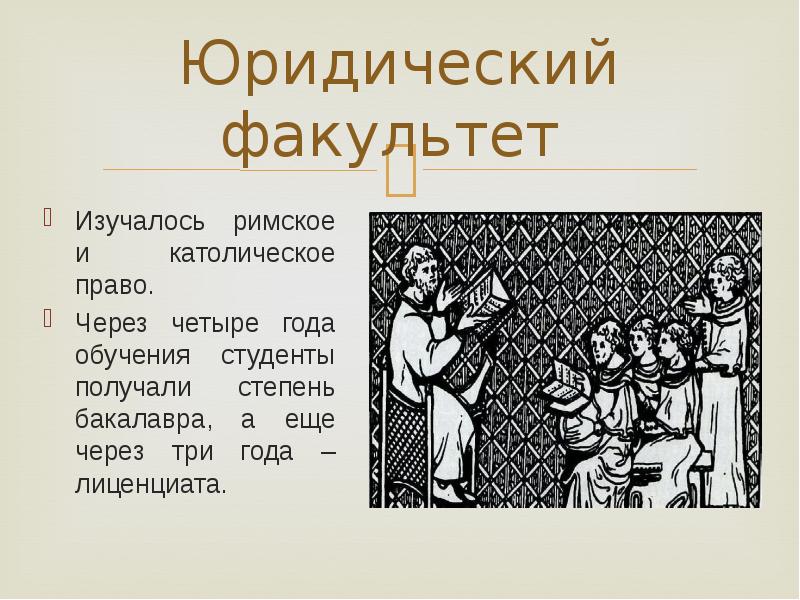 Средневековые университеты доклад по истории 6 класс презентация