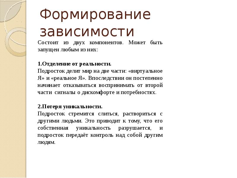 Формирование зависимости. Виды виртуального общения. Виды виртуальных коммуникаций. Как формируется зависимость.