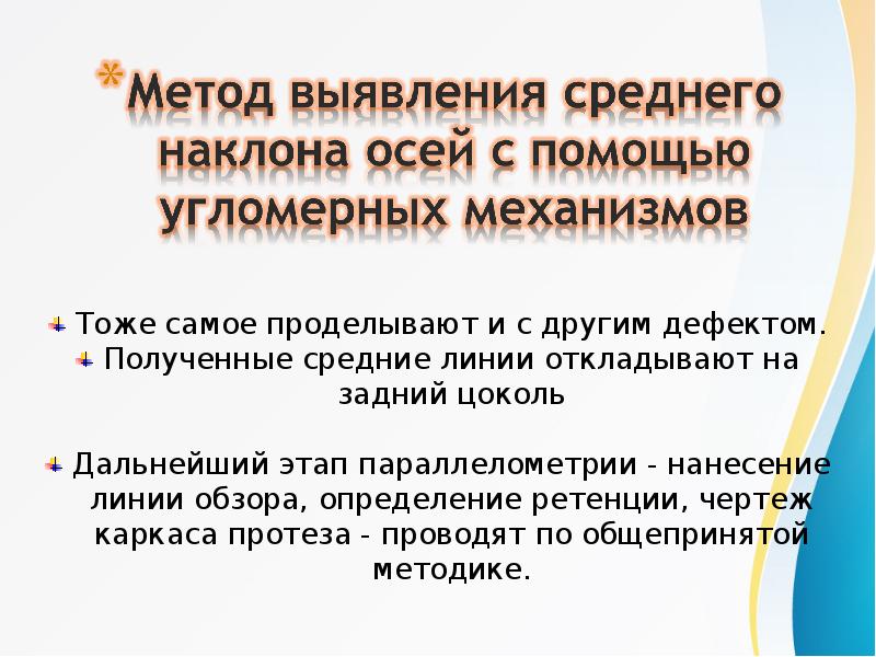 Презентация на тему параллелометрия