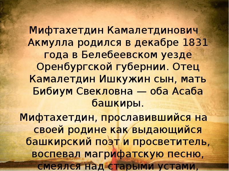 Назовите малую родину просветителя мифтахетдина