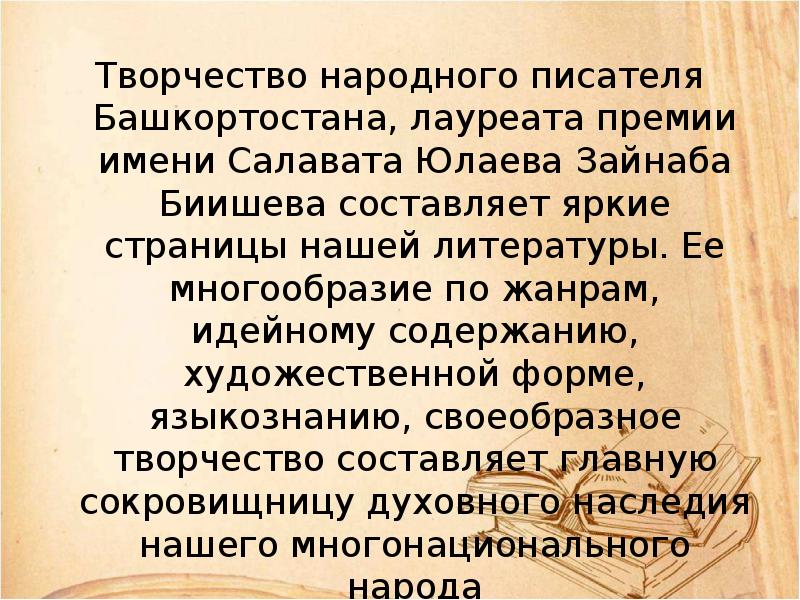 Кто первым достоин звания народный поэт башкортостана