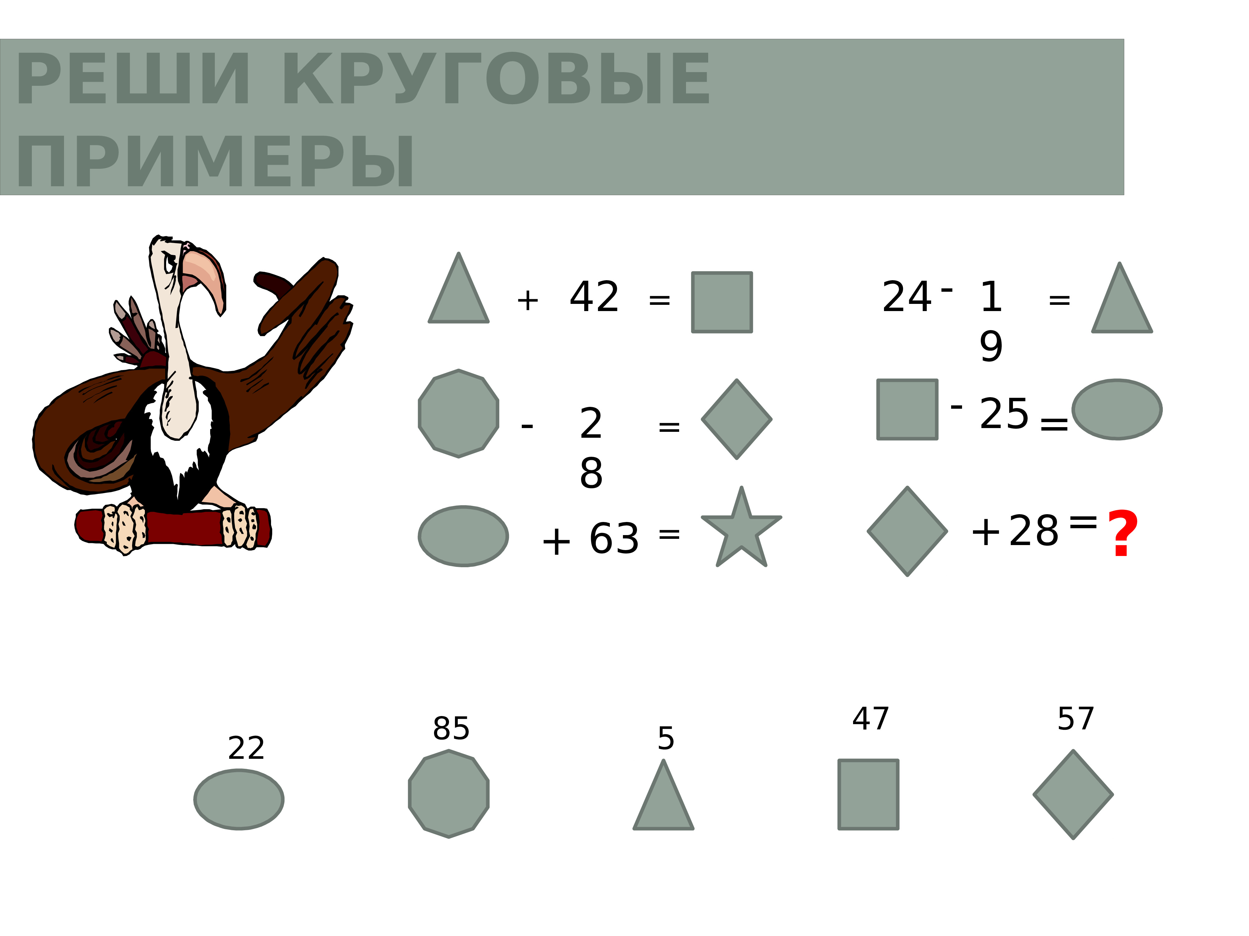 Реши пример 1 6. Круговые примеры для дошкольников. Реши круговые примеры. Как решать круговые примеры. Примеры круговых примеров.