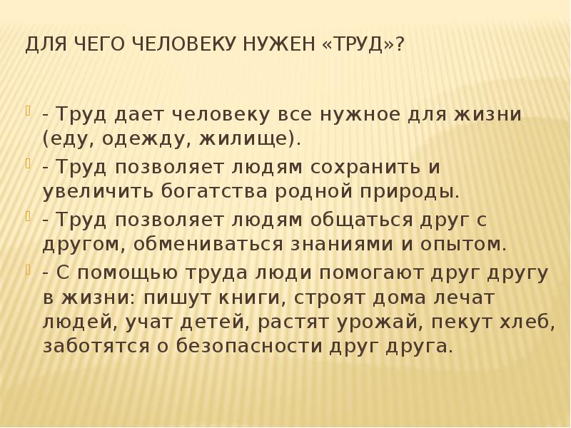 Зачем люди трудятся 1 класс школа 21 века презентация