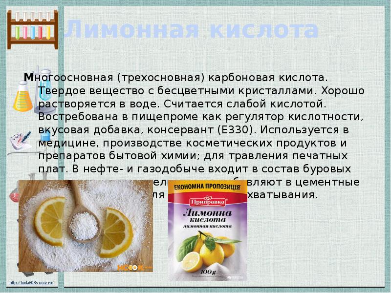 Регулятор кислотности лимонная кислота. Карбоновые кислоты лимонная кислота. Лимонная кислота трехосновная. Лимонная кислота этикетка.