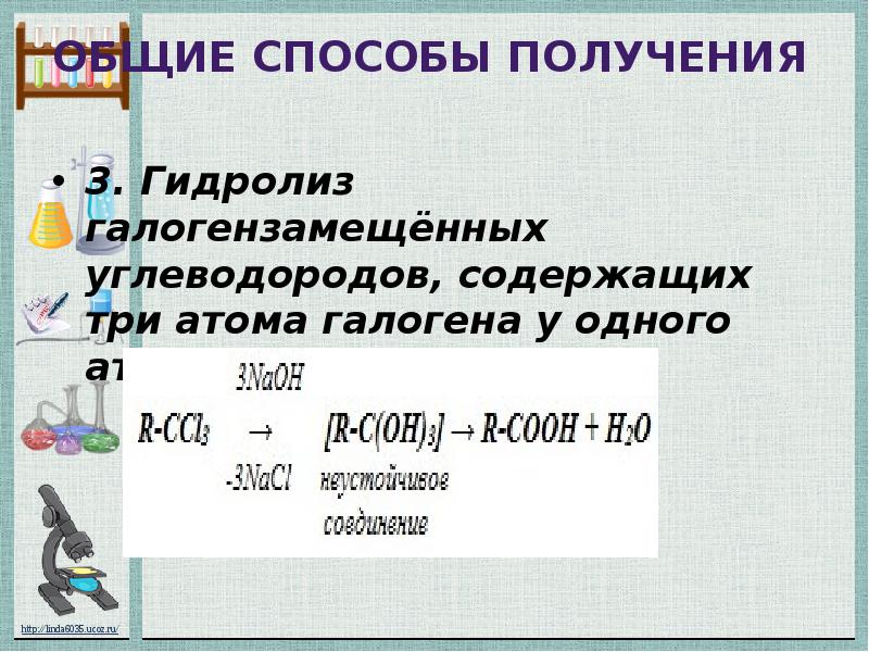 Карбоновые кислоты презентация 10 класс