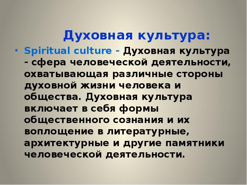 Духовная культура презентация