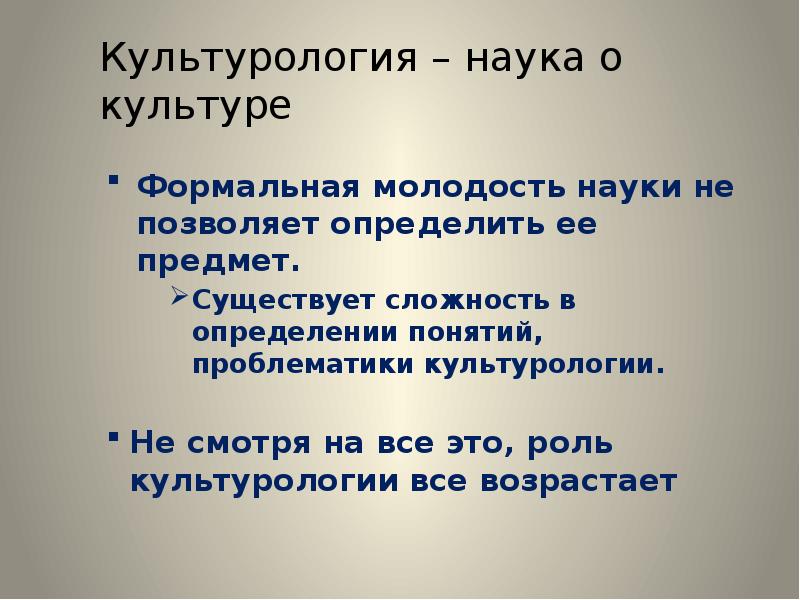 Культурология изучает