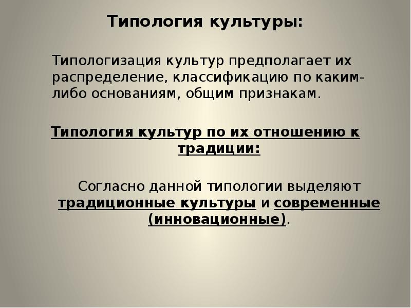 Культура предполагает. Типология культур по Лотману. Лотман типология культуры. Основания типологии культуры. Географическая типология культуры.