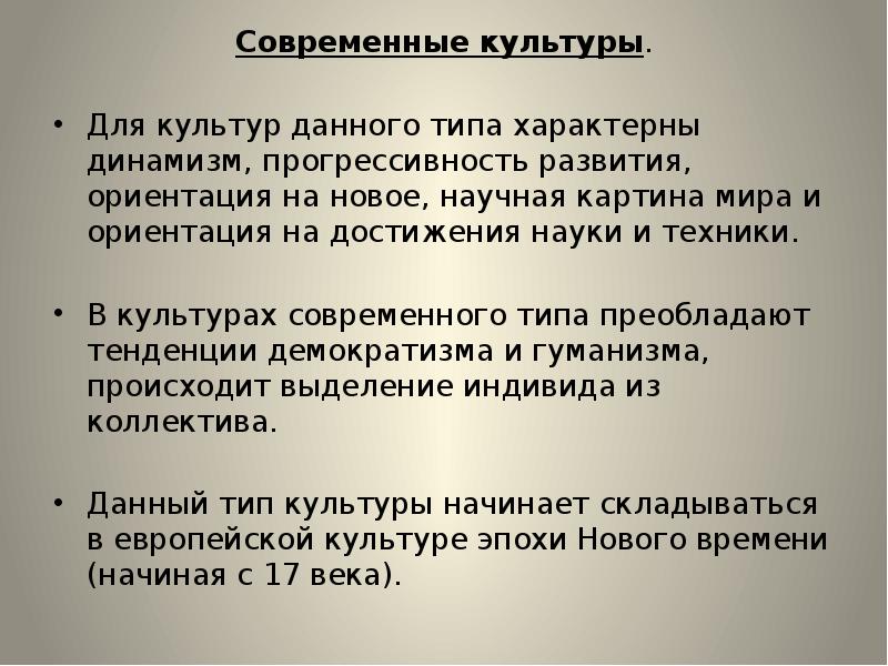 Динамизм развития. Культура в современном мире. Динамизм соц культуры. Динамизм это в социологии. Прогрессивность культуры это.