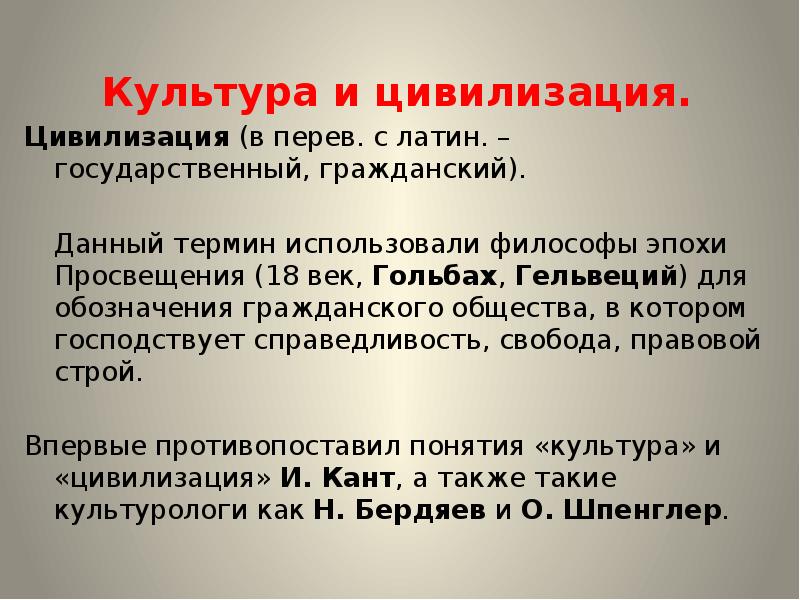 Культурология как наука презентация. Культурология темы. Гольбах цивилизация. Культурология как наука.