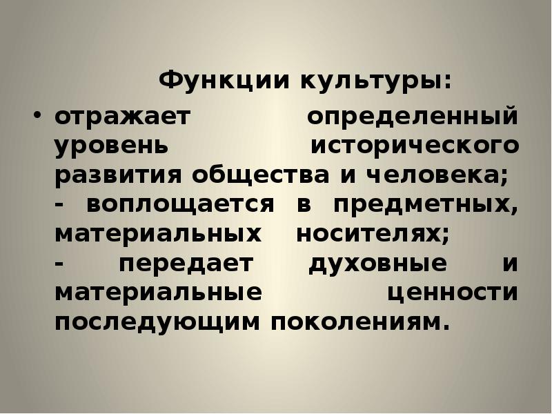 Исторический уровень. Культурология реферат. Достижений человечества в материальной сфере. Все материальные и духовные достижения человечества. Что отражает культура.