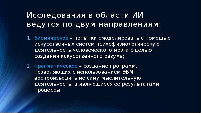 Проблема искусственного интеллекта в философии презентация