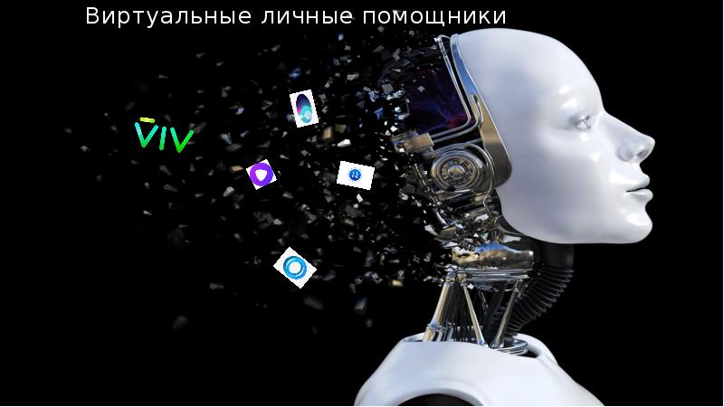 Искусственный интеллект презентация онлайн