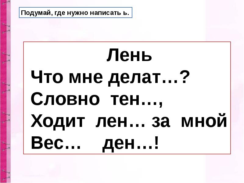 Обозначение мягкости согласных звуков мягким знаком 1 класс школа россии презентация