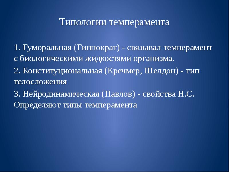 Индивидуальные особенности личности презентация