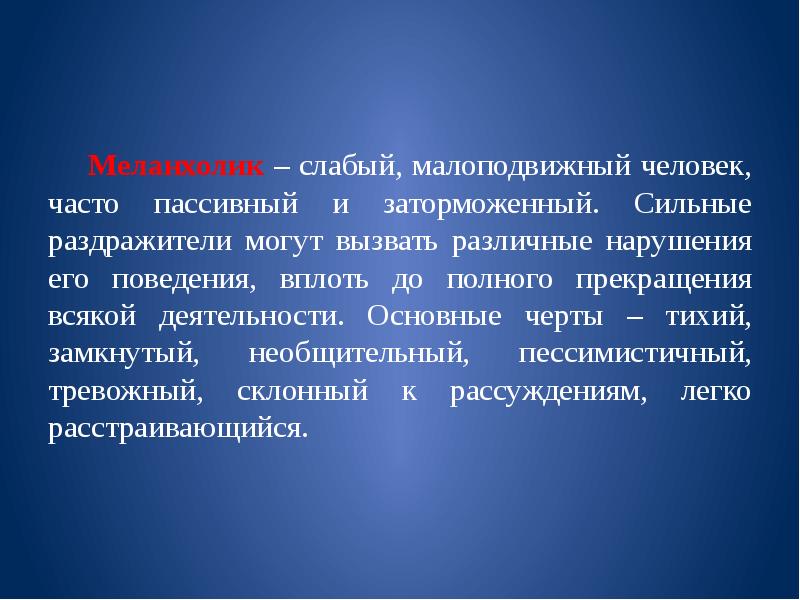 Индивидуально типологические особенности ребенка презентация